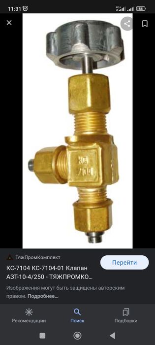 Продам клапан КС.