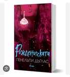 Книга Рожденичката