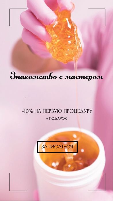 Мужская и женская депиляция