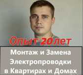Электрик частник. Услуги электрика на выезд!