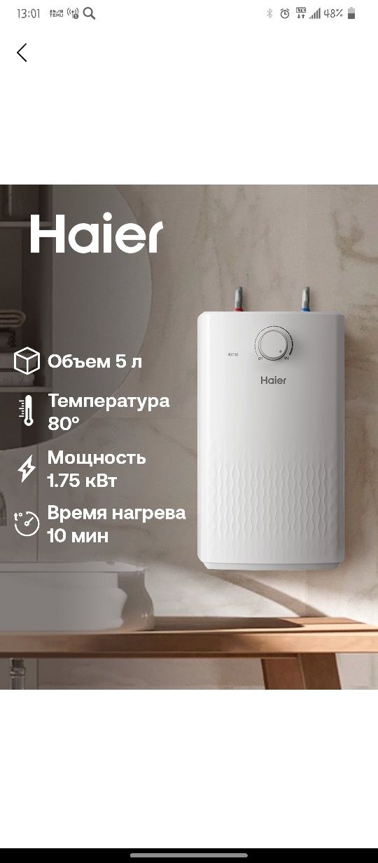 Водонагреватель Haier, бойлер