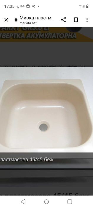 Мивка пластмасова