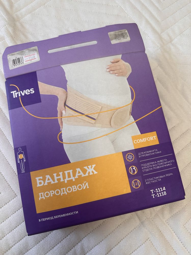 Бандаж дородовый