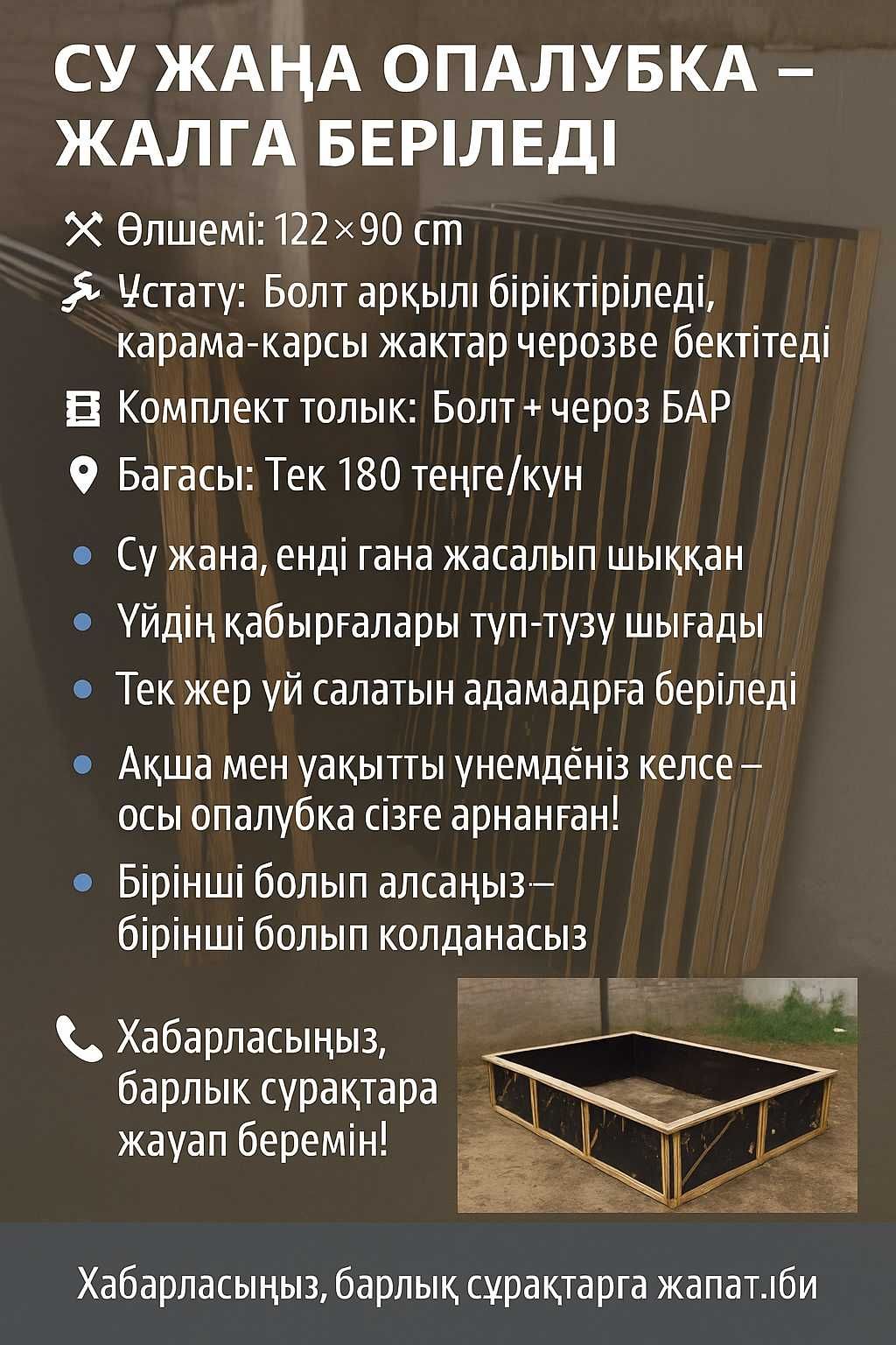 Опалубка в аренду по Доступной цене