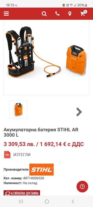 Батерия STIHL AR3000