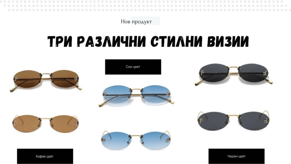 Слънчеви очила Хит Лято 2024/2025