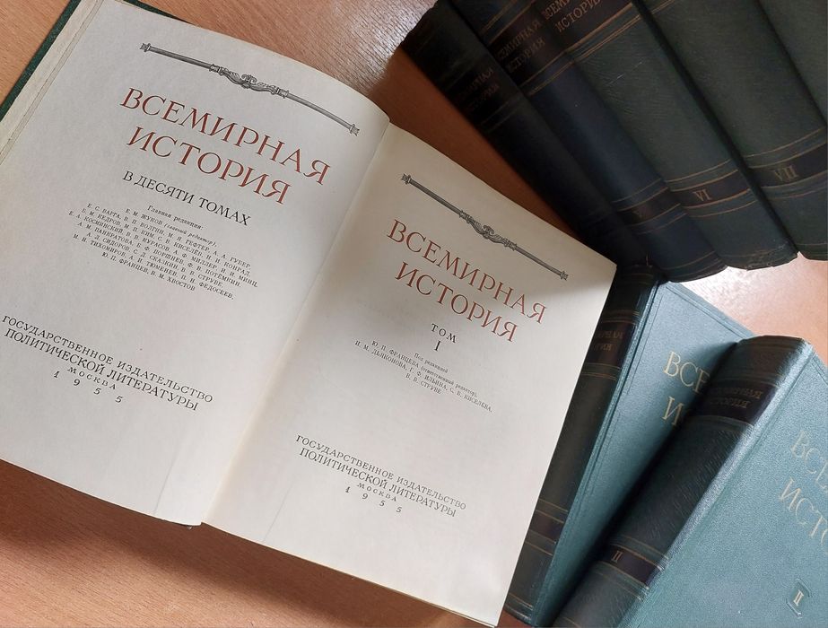 Всемирная История в 10 томах