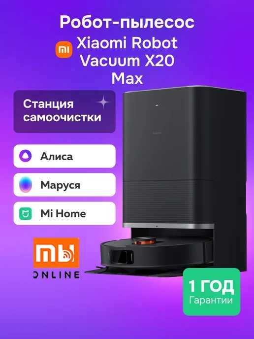 Робот-пылесос Xiaomi Robot Vacuum X20 Max (EU, черный)