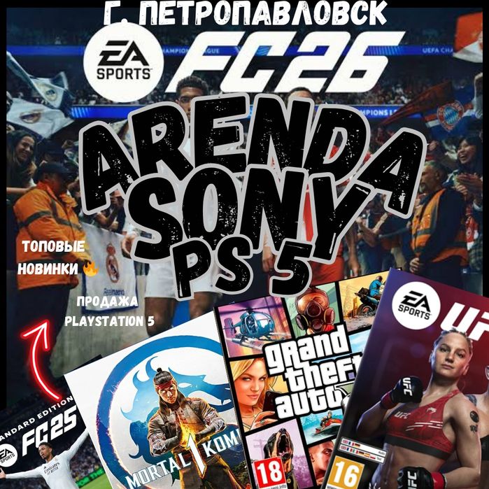 АРЕНДА/PlayStation/4/5/TV