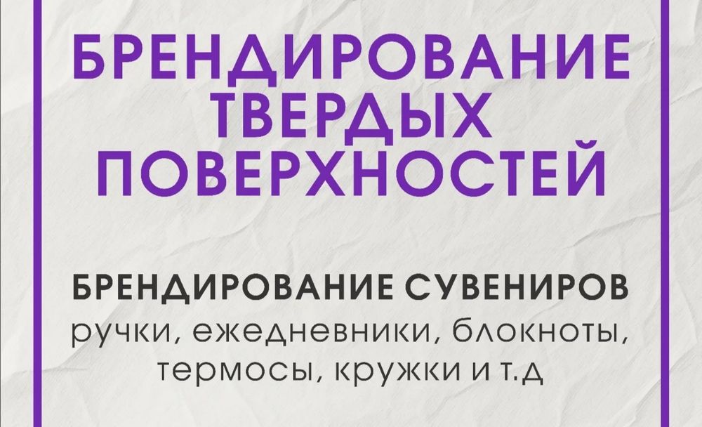 Брендирование сувениров. Дизайн рекламы