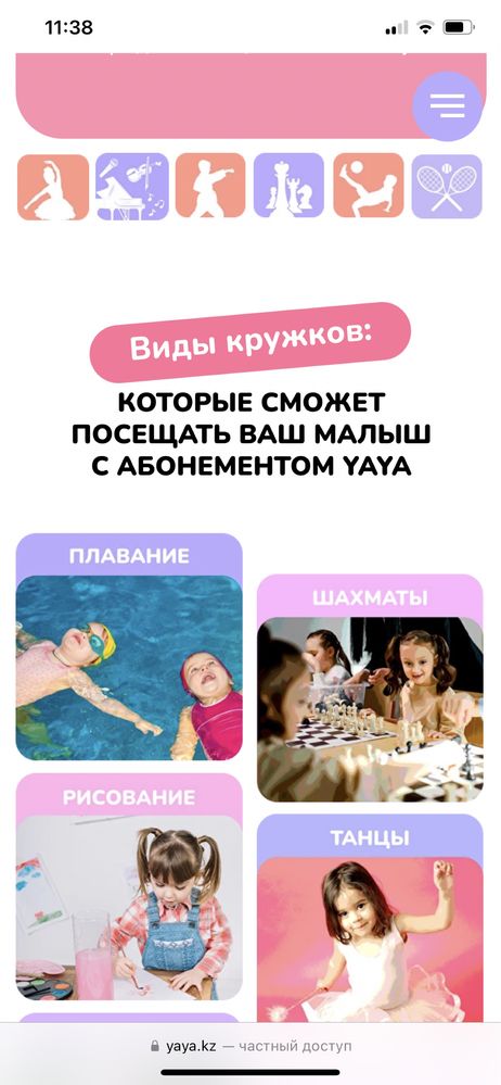 Продается абонемент Yaya