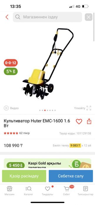 Культиватор Huter EMC-1600 2 Вт