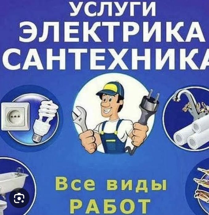 Сантехника электрика