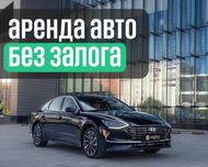 Предоставляем авто для работы в такси БЕЗ ЗАЛОГА. комфорт и комфорт+