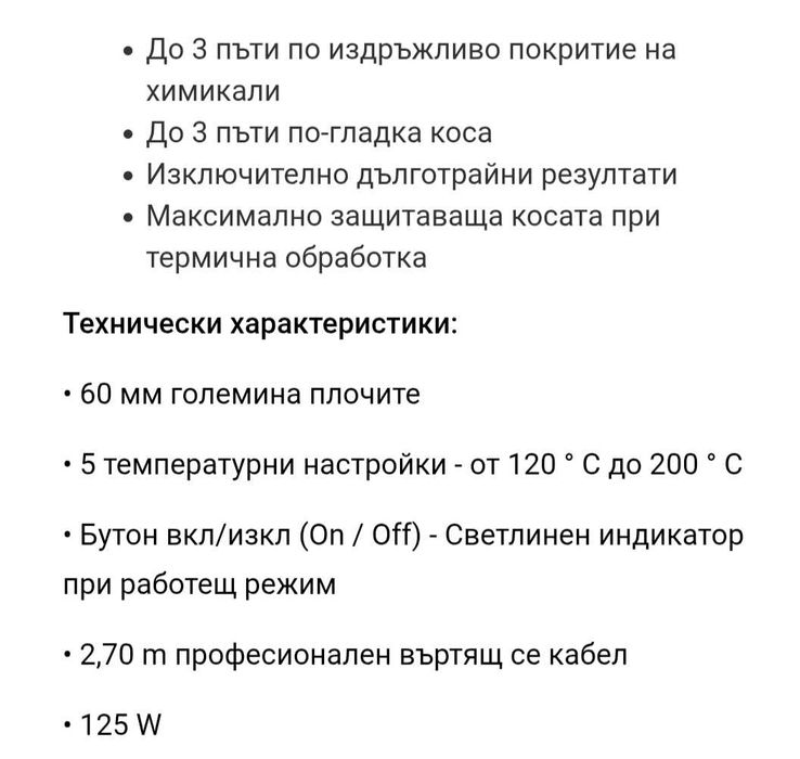 Babyliss PRO Професионална преса за обем