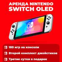Аренда Nintendo Switch Oled, прокат игровых консолей и приставок