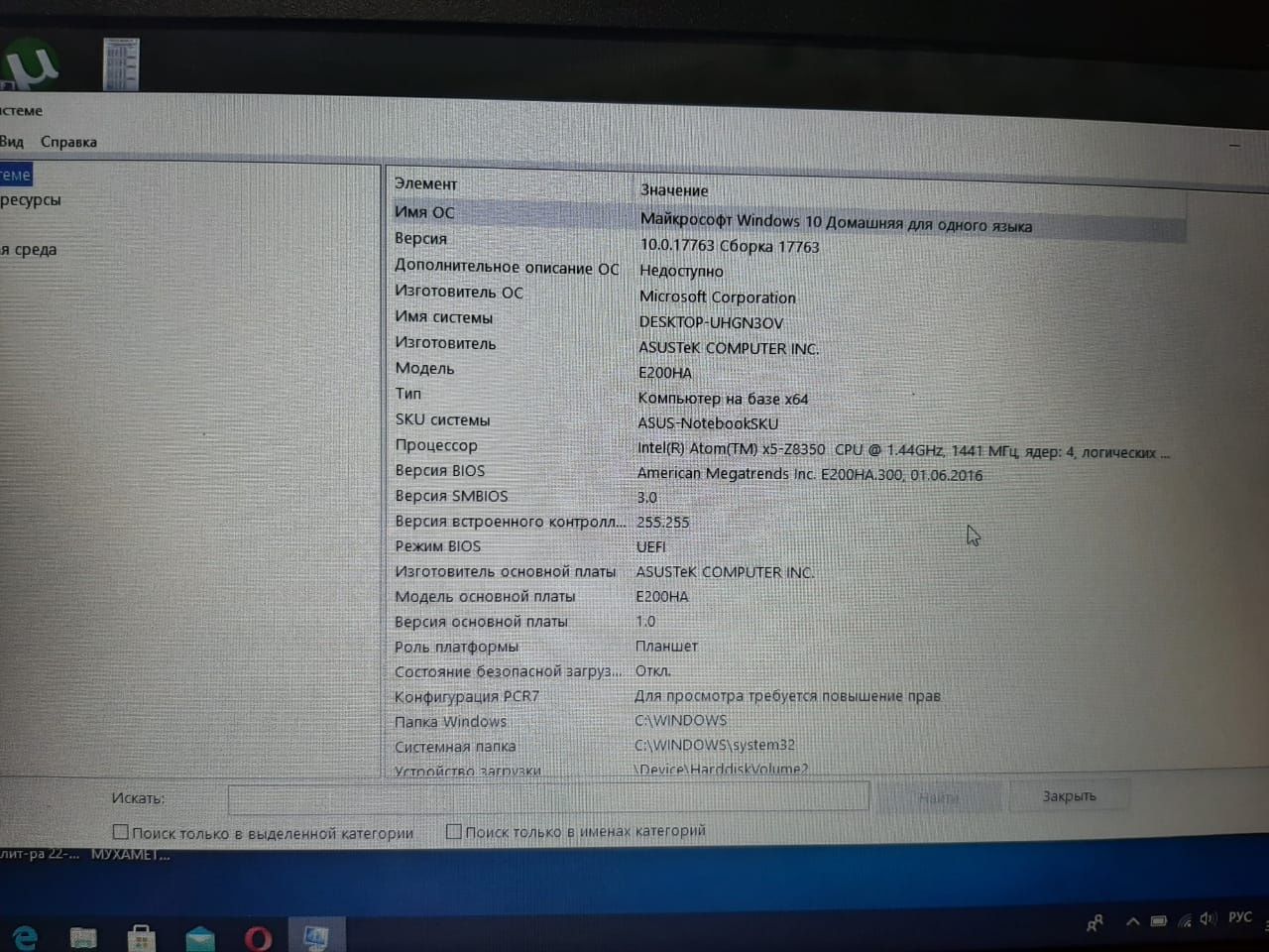 Нэтбук в ASUS E200H