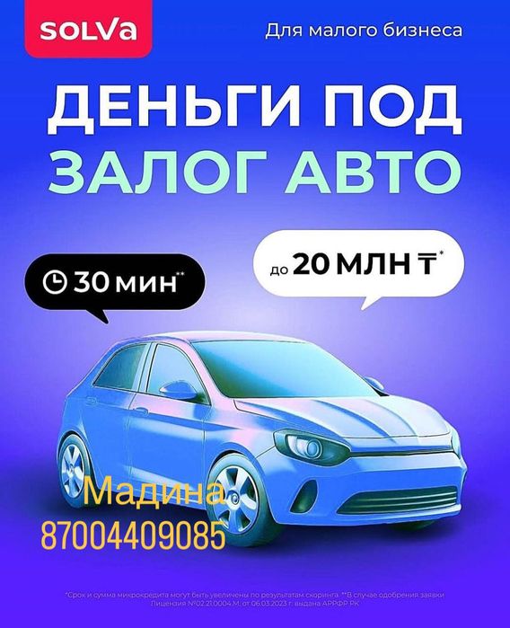 Кредит под залог авто