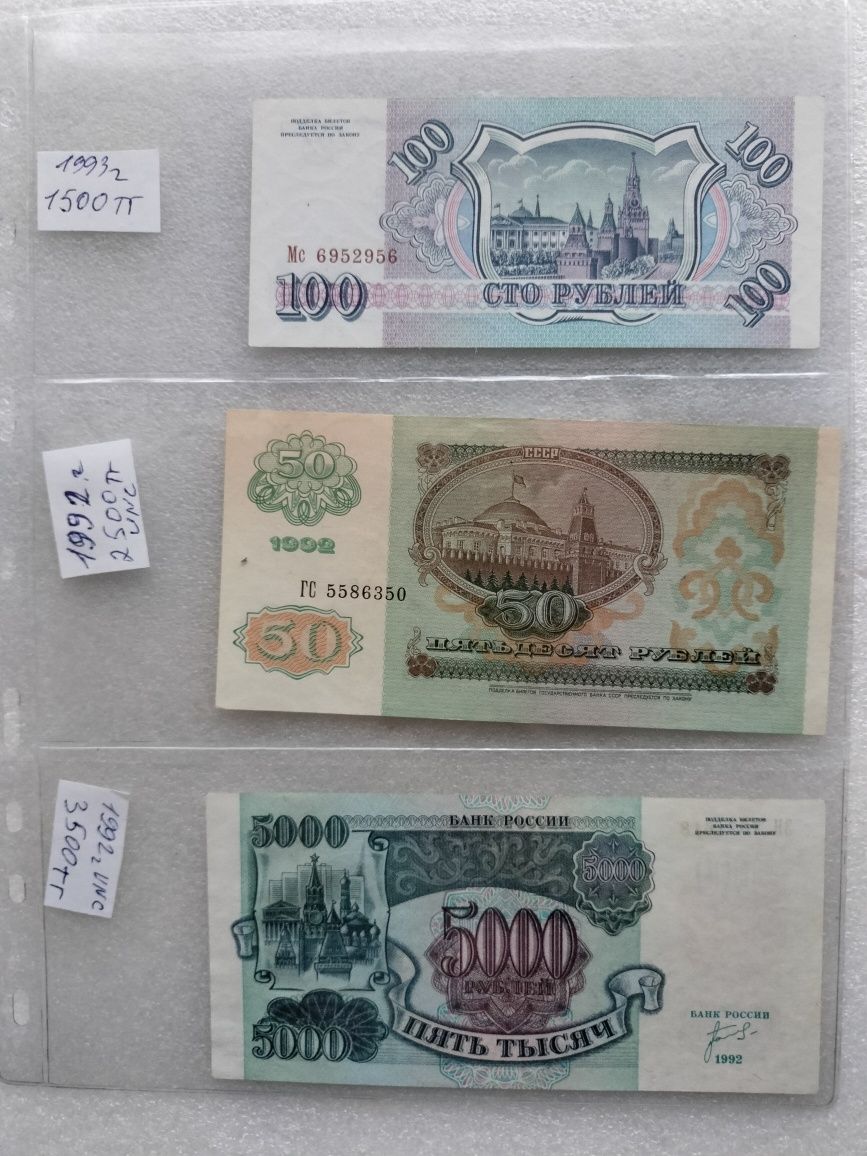 Банкноты 1991 год до 1995 года.
