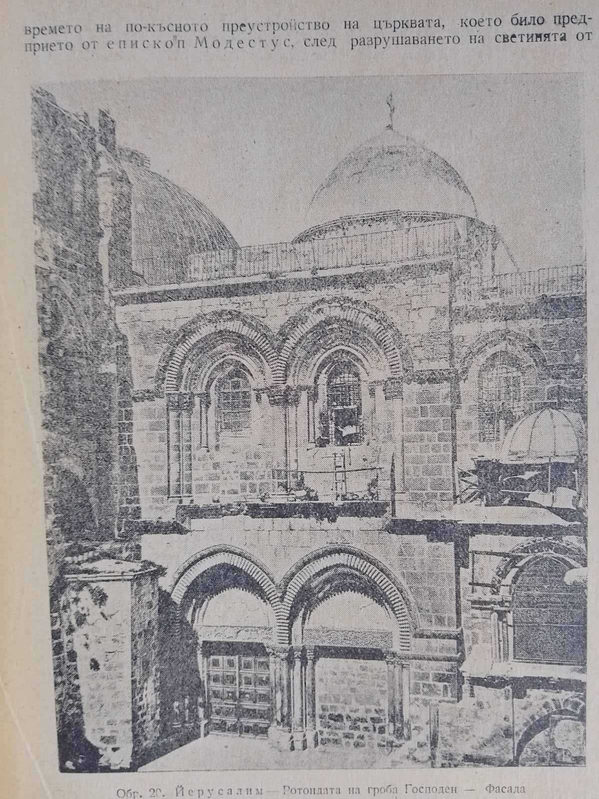 История на архитектурата, изд. 1949г.