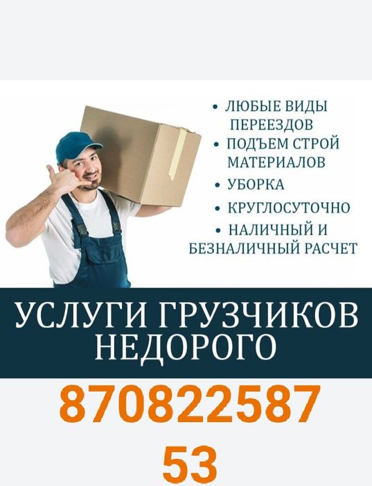 Грузчики недорого!
