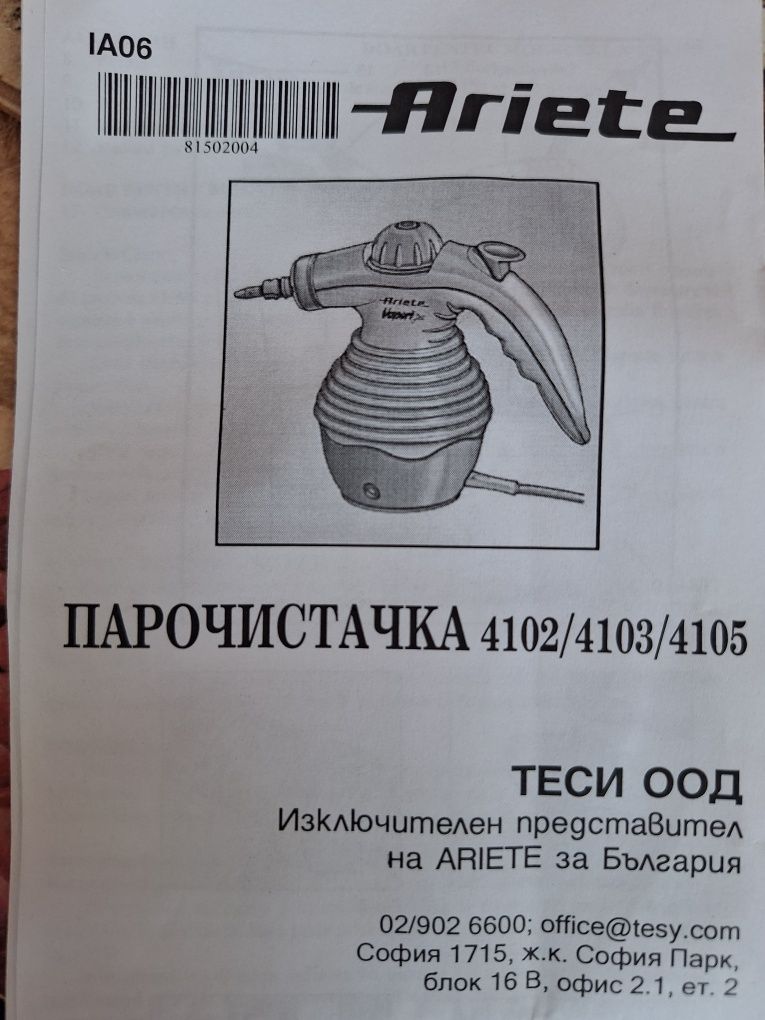 Продавам парочистачка Ariete