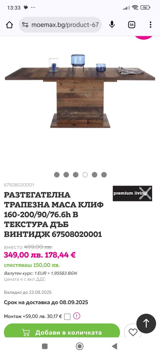Разтегателна маса + 6 стола