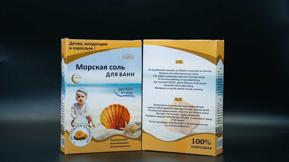 Морская соль с экстрактом Календулы 600гр       "ПЭТ Флакон"