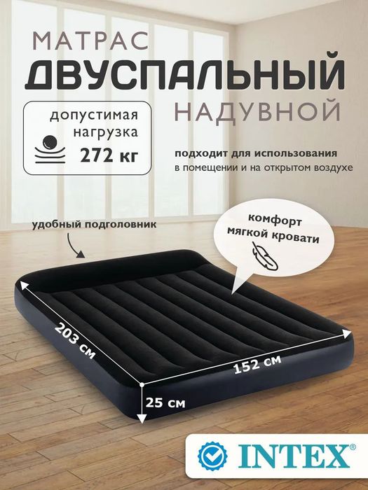 Надувной матрас двухспальный 152/203/25 см