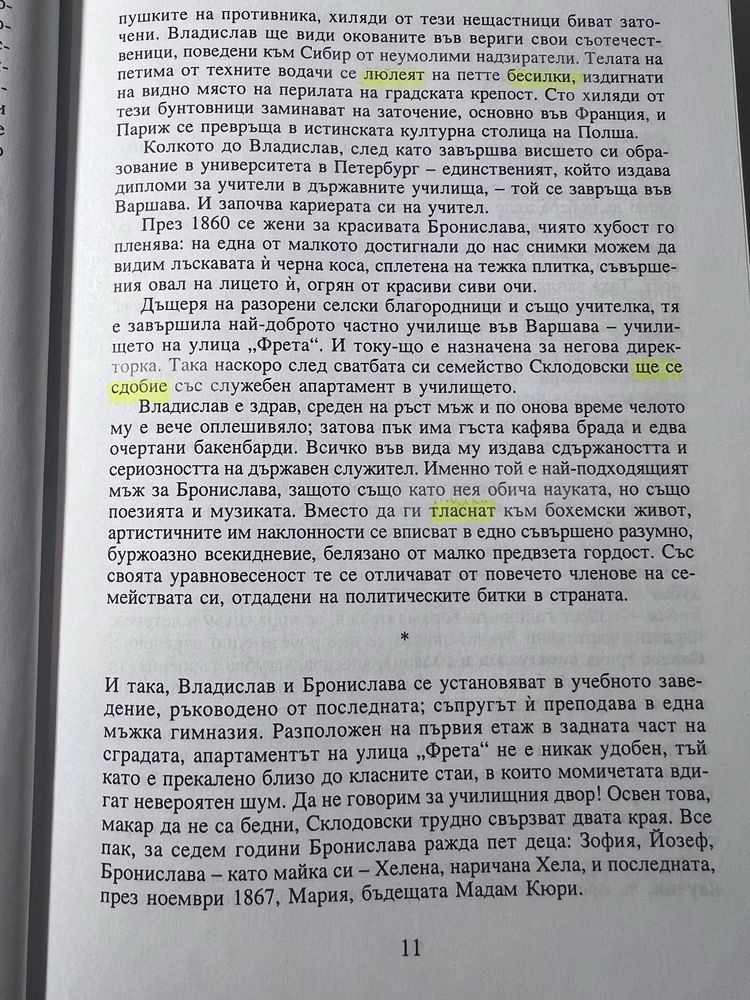 Книга Мария Кюри