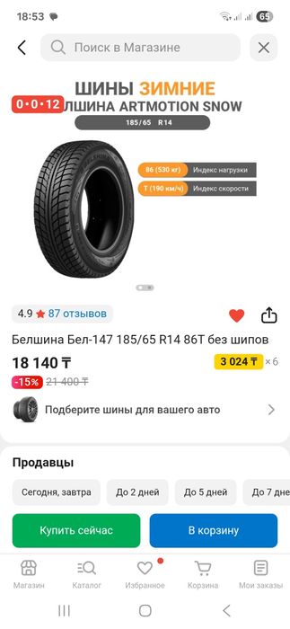 Зимние шины. Белшина