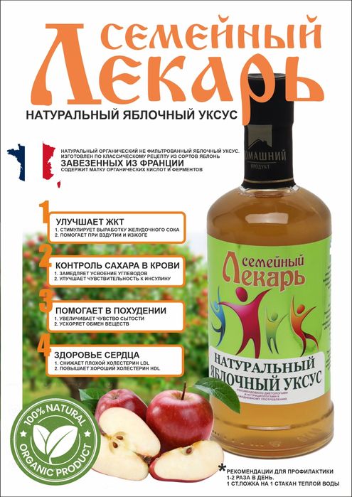 Живой Яблочный Уксус 5%. "Семейный лекарь"