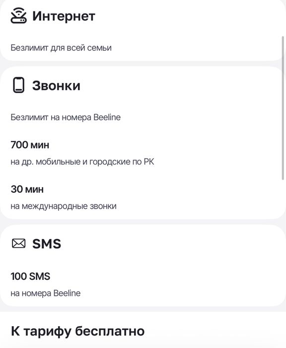 Тариф билайн семейный