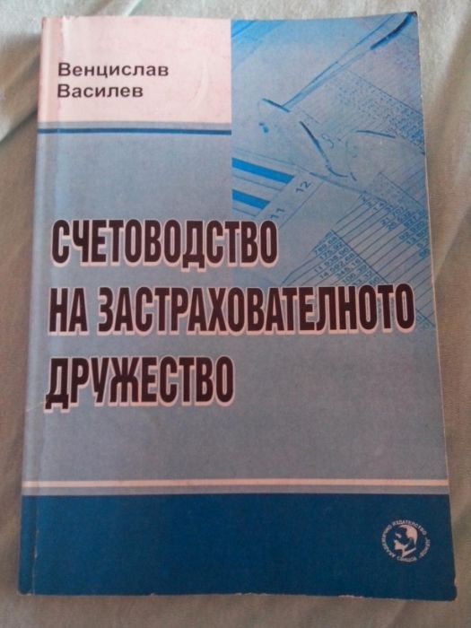 Учебници от С А " Д. А. Ценов"