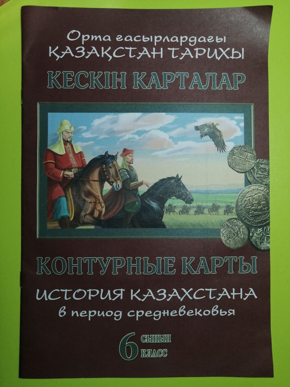 Продам атласы и контурные карты за 6 класс