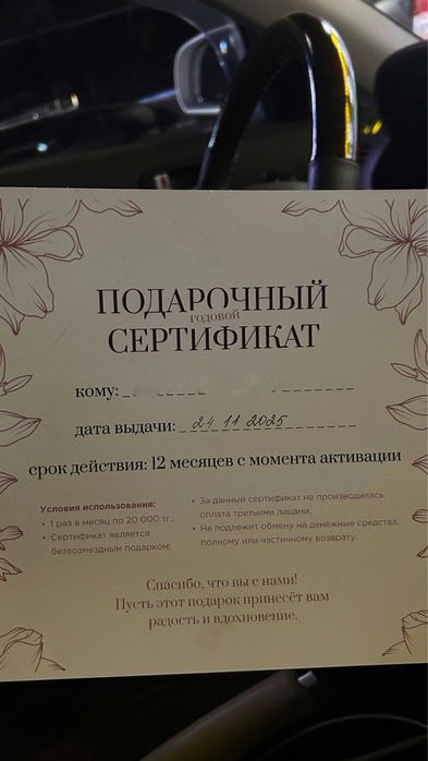 Срочно подарочный сертификат на сумму 240.000 тг