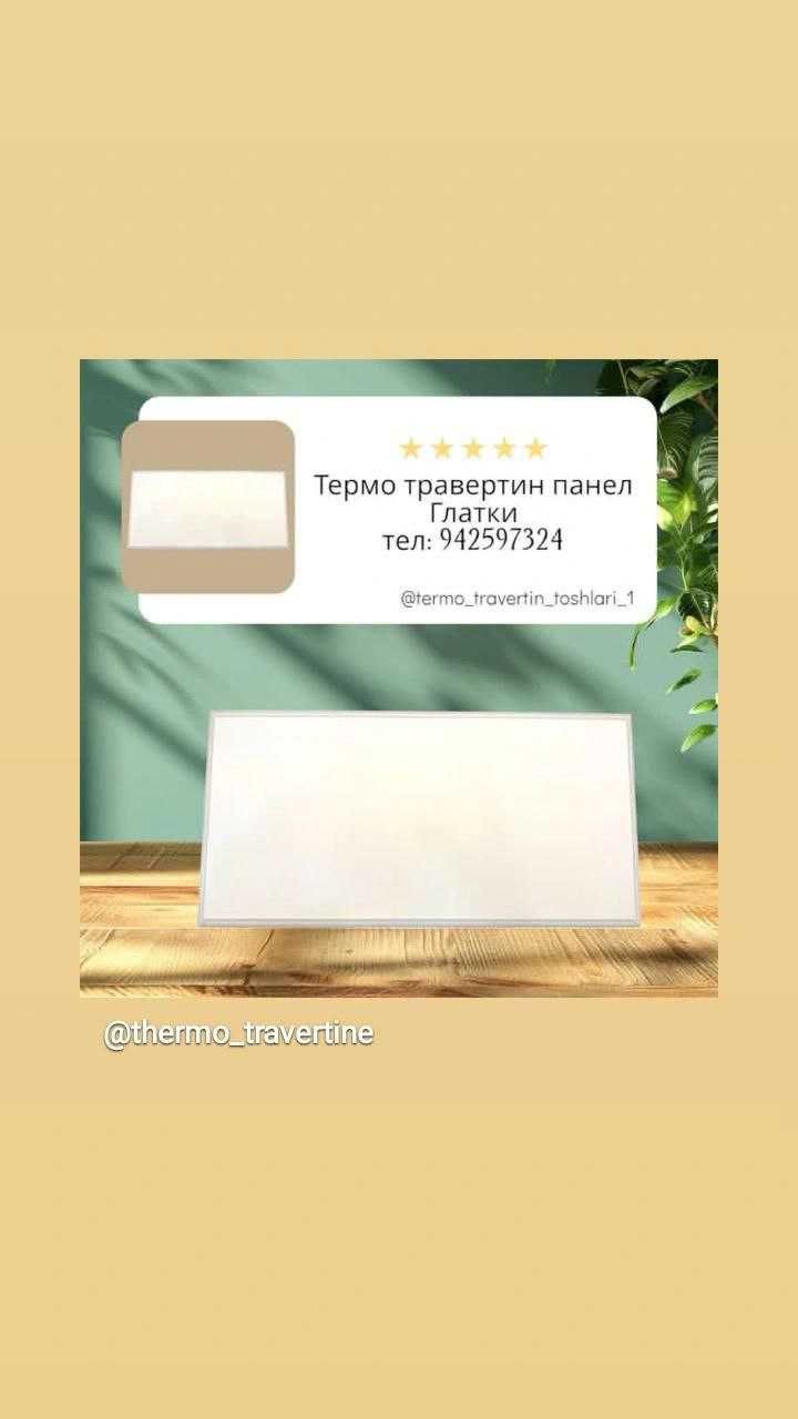Термо панел для фасада домов и квартир