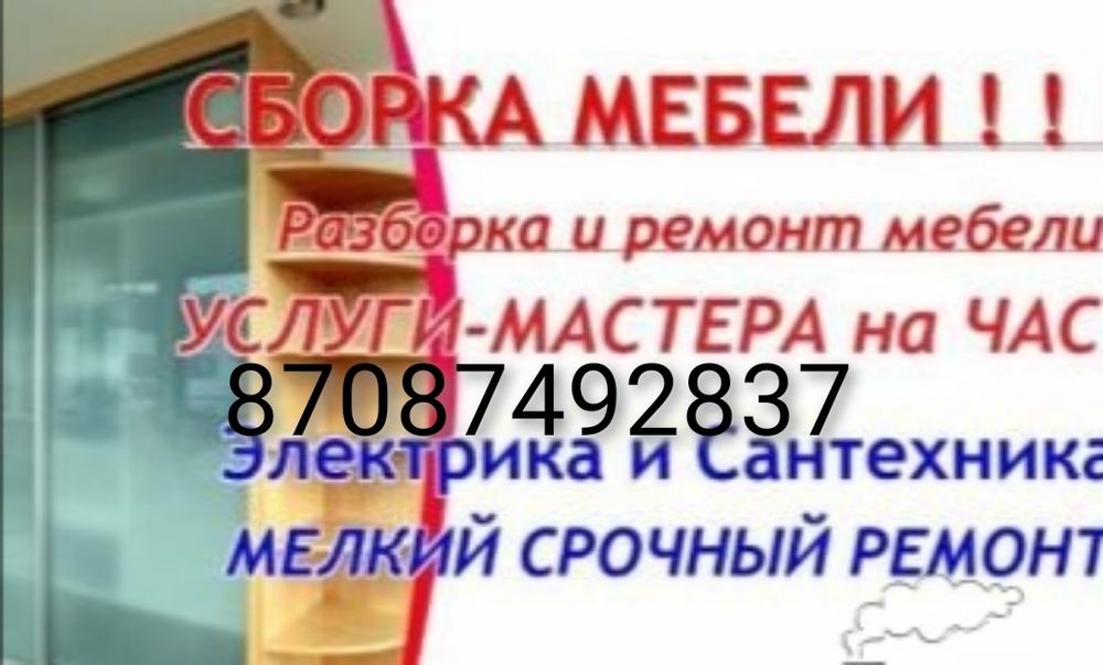 Мебельщик сборка и разборка