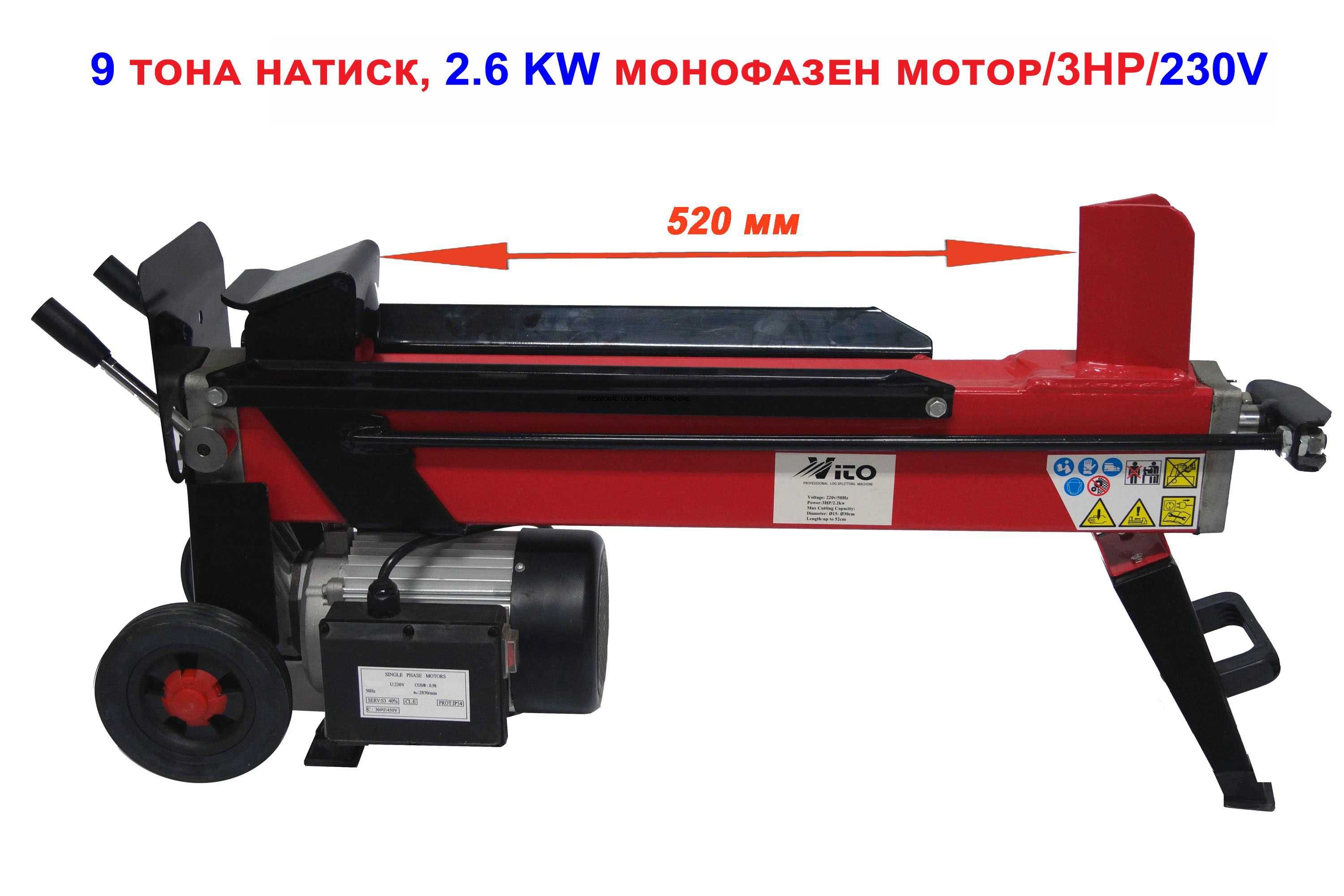 9 тона натиск Цепачки за Дърва с приставка - Монофазен Мотор 2,6 KW