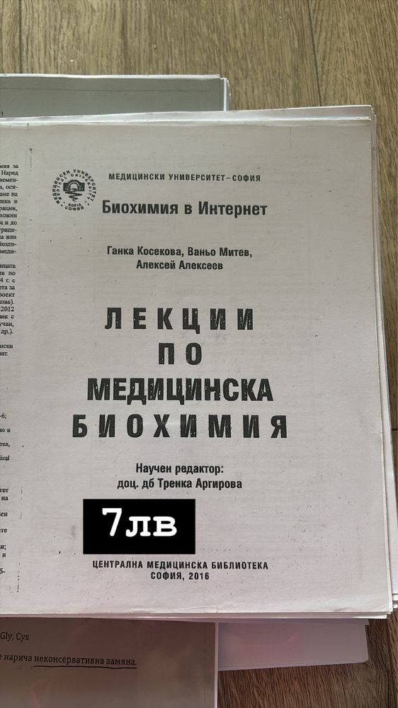 Учебници за 2ри курс. МУ-София