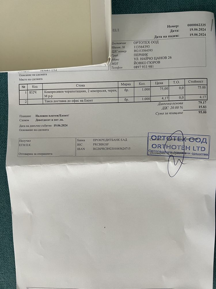 Компресивен чорапогащник