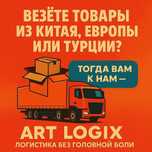 Международные грузовые перевозки