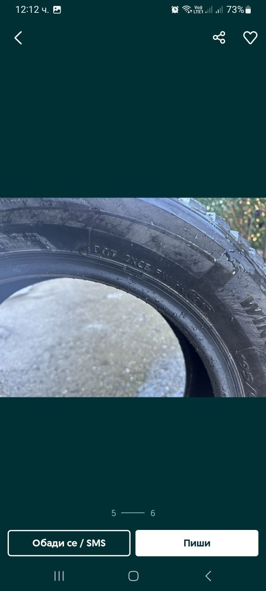 Зимни гуми Hankook втора употреба 195/69/R15