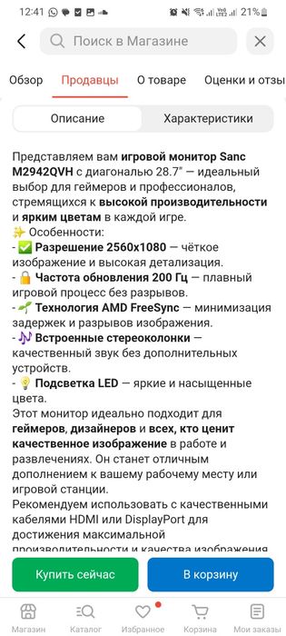 Sanc 2К - 200 герц