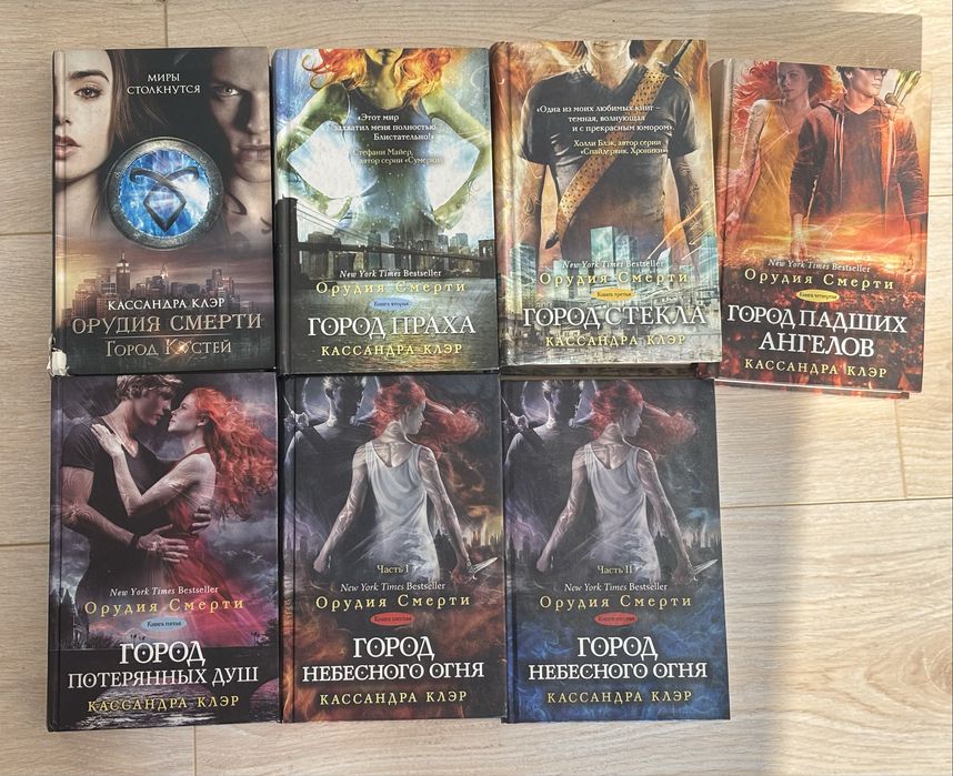 Полный цикл «Орудия смерти» — Кассандра Клэр (6 книг)