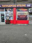 Тапицерски услуги