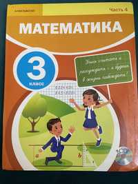 Учебник математики 3 класс, 4 часть