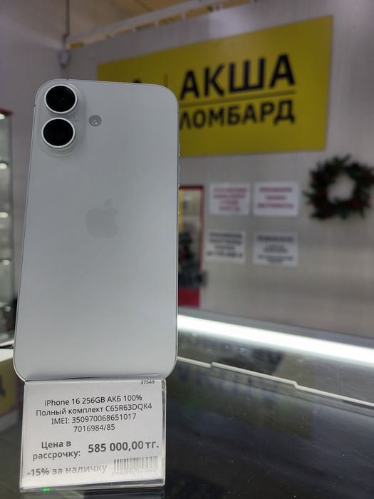Iphone 16 ЛомбардТехноАкша