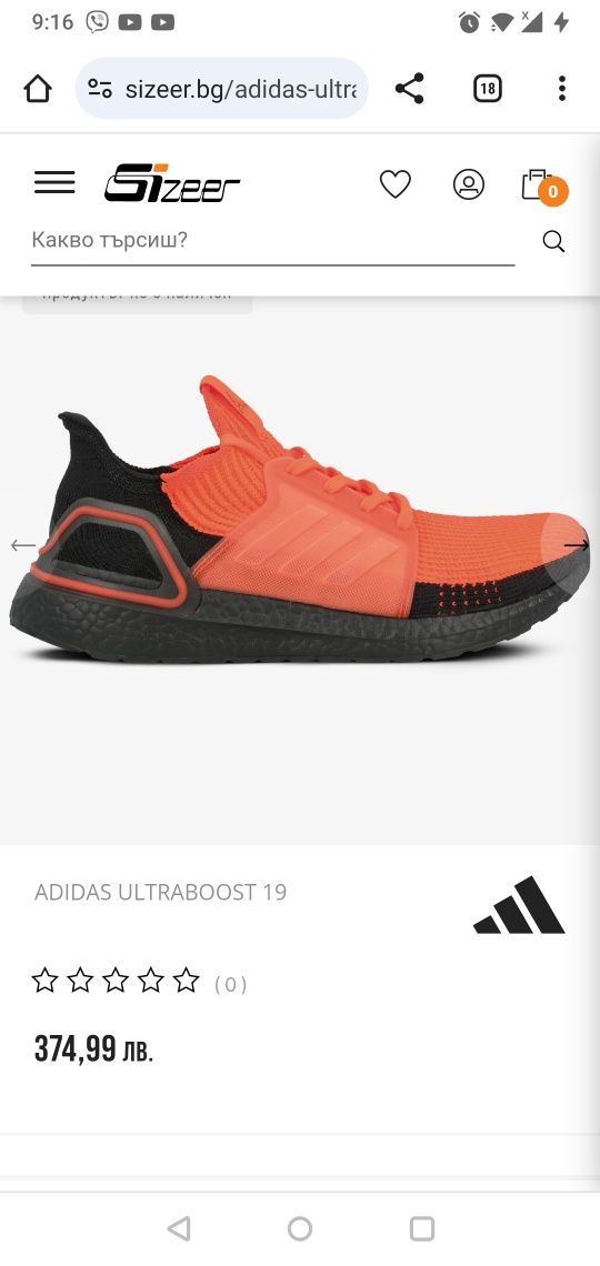 Adidas UltraBoost номер 46