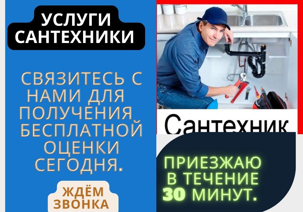 Услуг сантехникАтырау Вода Смеситель ВызовУстановка канализац отоплени